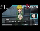 〔極限脱出 善人シボウデス〕青年、脱出ゲームに挑む part11
