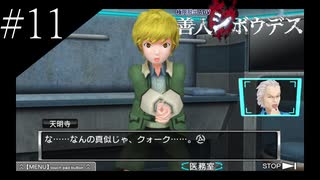 〔極限脱出 善人シボウデス〕青年、脱出ゲームに挑む part11