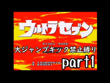【SFC版（難易度expert）】ウルトラセブン実況プレイ 前編【超々伝説究極ノンケ対戦記】