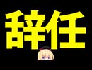 フジテレビ港浩一社長辞任発表