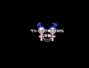 クトゥルフ神話TRPG劇場　『平等』　講演まであと1日