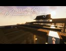 毎日マインクラフト - Day1818 和風拠点城内に蔵を造る30