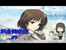 【少し褒めると全力で照れる美咲さん】『WHITE ALBUM -綴られる冬の想い出-』如晴実況!#9