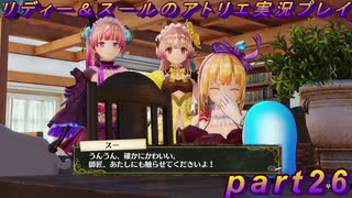 【黒月demons白炎】国一番のアトリエを目指して貧乏を脱出するため奔走する少女達の物語 part26【リディー＆スールのアトリエDX】