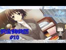 【クリスマスイブ・・・二人の出した答えとは】『WHITE ALBUM -綴られる冬の想い出-』如晴実況!#10