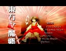 EASYシューター未満だった俺が東方紅魔郷を今更実況プレイ part１