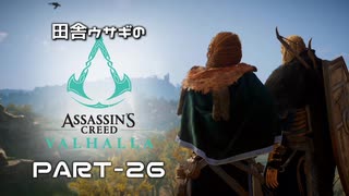 田舎ウサギのアサシンクリード ヴァルハラ PART-26