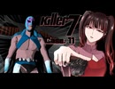 超一流(メインイベンター)が向かうはISZK遊園地最奥部……急ぐぞ！！ #11 【killer7】