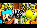 【一番繊細な部長】VS【帰り道のマリーゴールド】Fブロック第四試合/64スマブラCPUトナメ実況 第23回