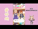 【実況】ウマ娘 プリティーダービー番外地905【ナリタトップロード育成編4】