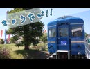 きょうたび!!ユメノバ編