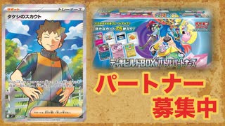 【ポケカ】ナンジャモを求める男のデッキビルドBOXバトルパートナーズ10パック開封