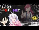 【ゆっくり実況】今から入れる保険ってあるんですか_!【ContentWarning】【春咲村】