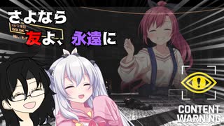 【ゆっくり実況】今から入れる保険ってあるんですか_!【ContentWarning】【春咲村】