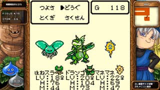 DQM1 テリーのワンダーランド 実況プレイ48