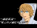 《無色実況》【8年ぶりにもう一度】｢死ニ方ノ選ビ方」part5