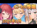 【Lusty*Kiss Ci-en info】2025年1月のCi-en特典情報！