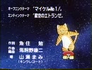 ホワッツマイケル-op2「マイケルNo1！」