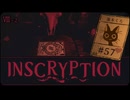 Inscryption〃闇のゲーム気味な実況プレイ 57