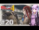 【戦場のヴァルキュリア4】結月ゆかりのノーザンクロス作戦 #20 ８章 大氷洋『陸海合同演習』【VOICEROID実況】