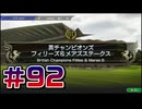【ウイニングポスト10 2024 】こっちでめざせ！G1全制覇！ウイニングポスト10 2024＃92【実況プレイ】