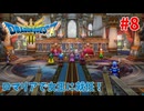 【サクサクプレイ】 ドラゴンクエスト3 HD-2D #8 ロマリアで女王に就任、会話イベントの回収！
