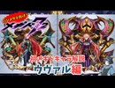 【メギド72】ハジメタテ向けメギド紹介 祖47 ウヴァル【メギドの日カウントダウン2024並走企画 初心者向け解説】