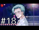 【ときメモGS2】黒歴史高校生だったアラサーが送る学園生活【実況】#18