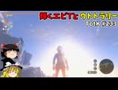 【ゆっくり実況】初めてのティアーズオブザキングダム！ part233【ティアーズオブザキングダム】