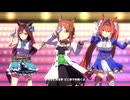 【ウマ娘 プリティーダービー】We are DREAMERS!!（ファインモーション）