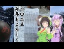 新年のご挨拶2025(激遅)