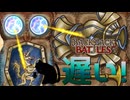 【BpB】遅い！～もう4ターン早く来い～【実況プレイ】#83