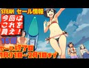 【Steam】セール情報　セール終了日　１月２８日～1月３０日まで　１７選
