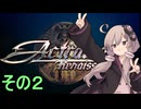 ゆかりさん、人類を導く　その２【アクトレイザー・ルネサンス】