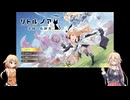 【リトルノア】ONEちゃんのおねえちゃんで遊びたい part1