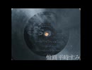 合奏　双頭の鷲の旗の下に（ヨーゼフ・ワーグナー） ―　カール・ツィーラー樂隊（1899年録音）［ベルリナー　70663］