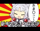 【VOICEROID劇場】東北家の懇情