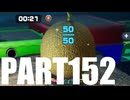 【のんびり実況】ピクミン４【PART152】