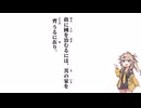 【大學】故に國を治むるには【春日部つむぎ】