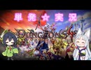 セイカさんがちょっとダンジョン運営してくるらしい
