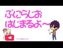 今日の夜は雑談puniラジオ!
