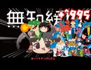 ＋無知なゆっくりがelonaを実況プレイ＋＾９９５（＾１８１３）