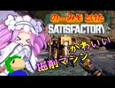 のーみそとけたさてぃすふぁ #2【ランダムレシピ/Satisfactory】