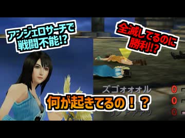 【FF8】トリプルレイズバグ