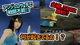 【FF8】トリプルレイズバグ