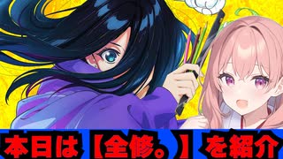 不思議なアニメ【全修。】あんみつが熱弁紹介