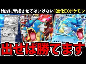 【ポケポケ】出せば勝利確定の最強ポケモン「ギャラドスex」でたわむれる