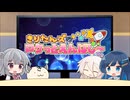 きりたんズのロケっとえんぱし～【77】