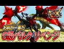【MHXX/HD】G級バルファルクにリベンジする【モンスターハンターダブルクロス】#70
