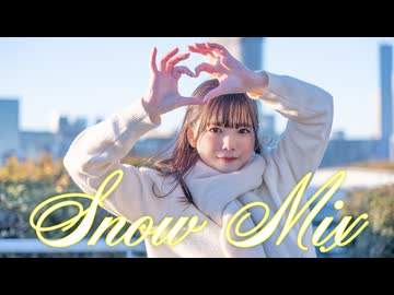 【未羽】SnowMix♪【9周年】